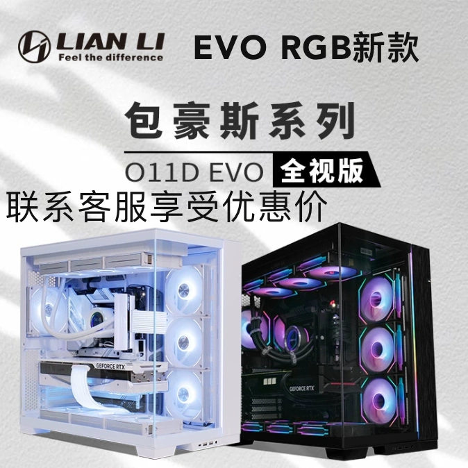 Lianli联力包豪斯O11DEVO RGB无立柱海景房电竞游戏台式电脑机箱 电脑硬件/显示器/电脑周边 机箱 原图主图