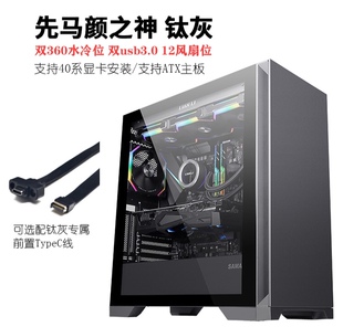 先马颜之神12风扇位双360水冷位玻璃侧透可钛灰升级TypeC接口机箱