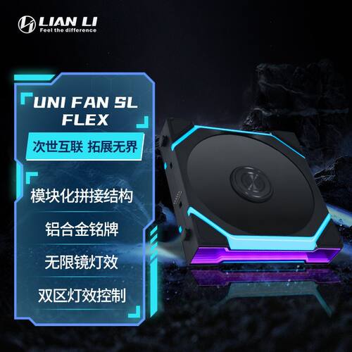 联力SL FELX120无线积木风扇散热器风扇机箱风扇电脑风扇风冷棱镜