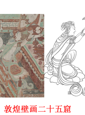 工笔画白描底稿榆林二十五窟局部板绘高清线稿初学者临摹创作参考
