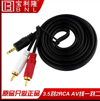 宝利隆 3.5mm一分二 音频线3.5转双莲花头2rca音响电脑音箱线