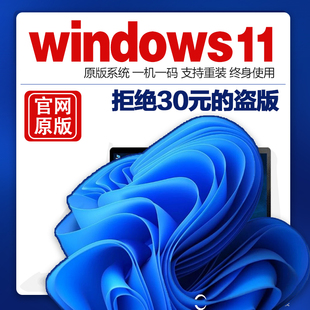 【正版】win11/windows10系统激活秘钥专业版/家庭版/企业版密钥