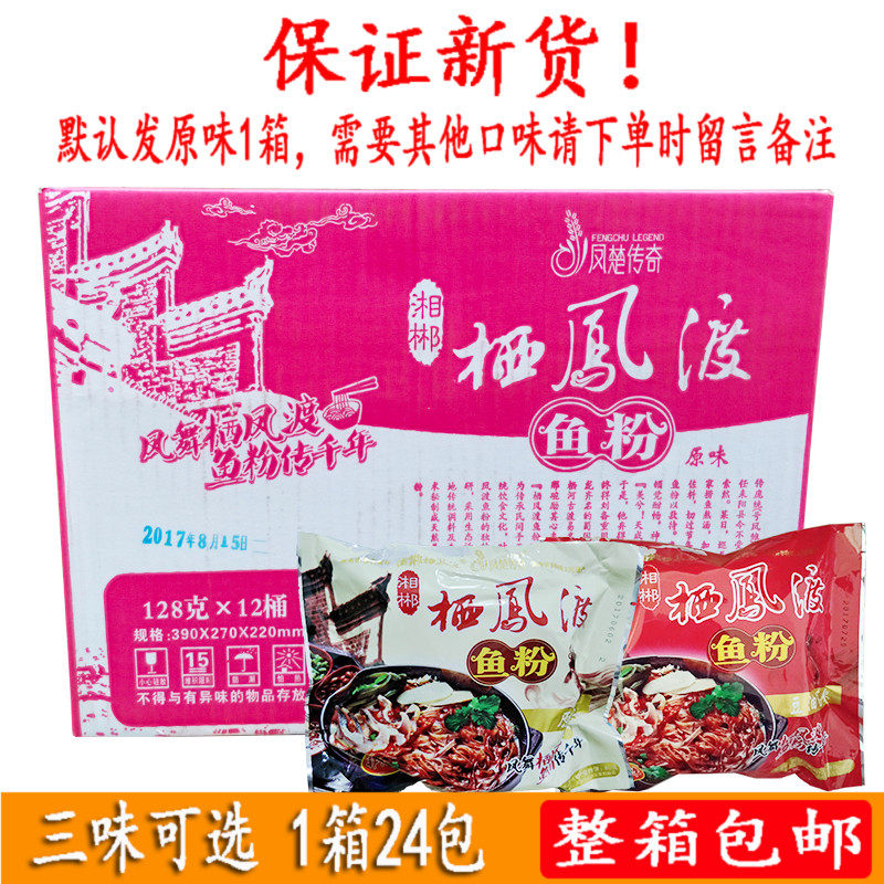 湖南郴州特产栖凤渡鱼粉非油炸方便面泡面袋装米线粉丝整箱24包
