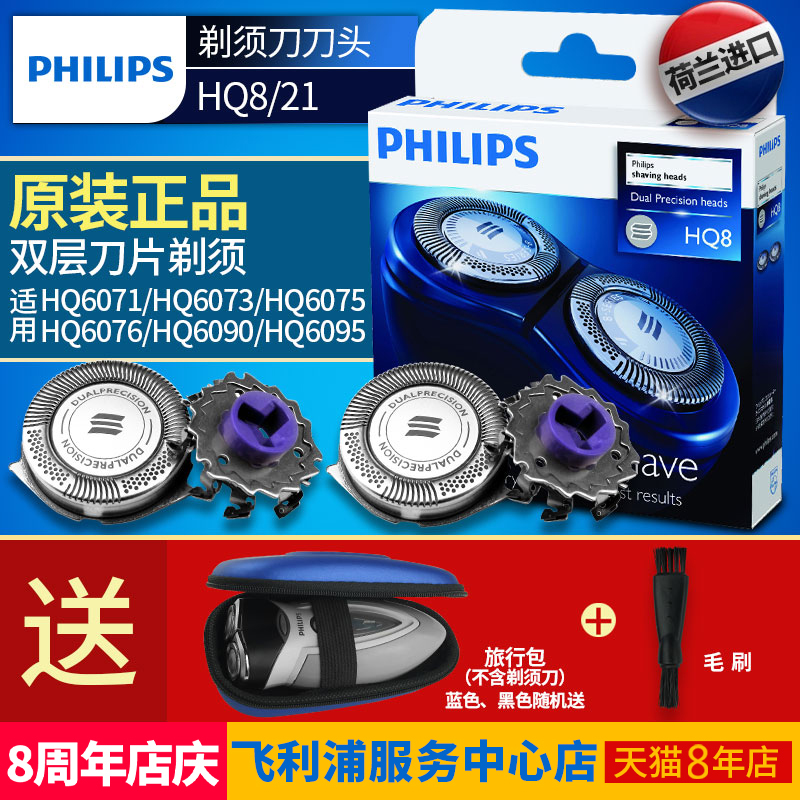 飛利浦電動剃須刀HQ8刀頭刀網刀片HQ6075HQ6095HQ6071HQ6070/6073