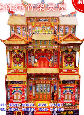 竹架灵屋126型连体冥房纸楼房