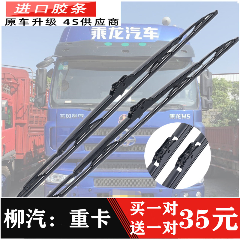 柳汽乘龙M3原厂有骨雨刮器H5/H7龙卡M5霸龙M7T5/T7原装L3雨刷片