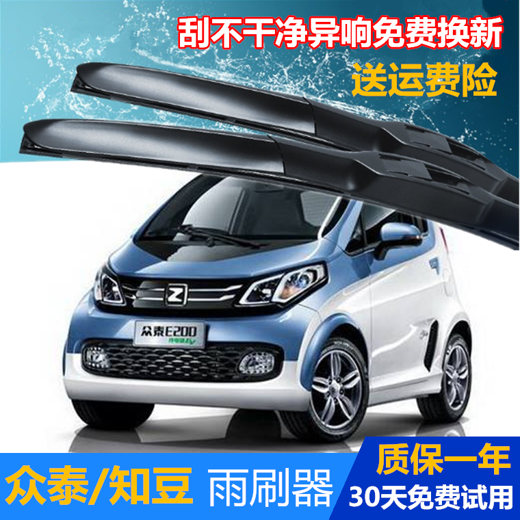众泰锂电E200云1S雨刷器