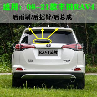 适用丰田RAV4前后雨刮器16原装18年10老款13胶条荣放20后窗雨刷片