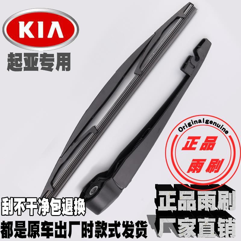 拼!起亚KXcross后雨刮器片2017-18年款专用后窗雨刷胶条摇杆摇臂