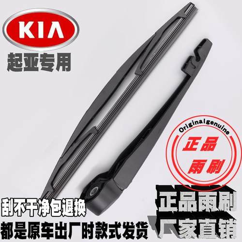 拼!起亚KXcross后雨刮器片2017-18年款专用后窗雨刷胶条摇杆摇臂