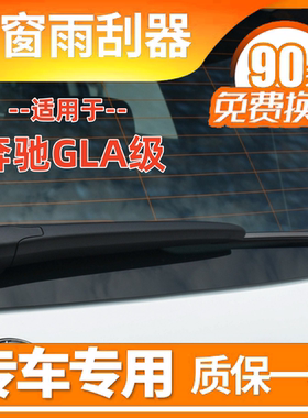 奔适15 16 17181920年款驰GLA200220260后雨刮器后窗雨刷片条摇臂