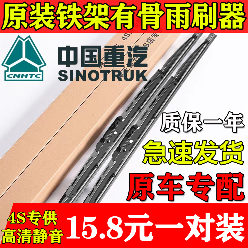 有骨雨刮器适用重汽豪沃T