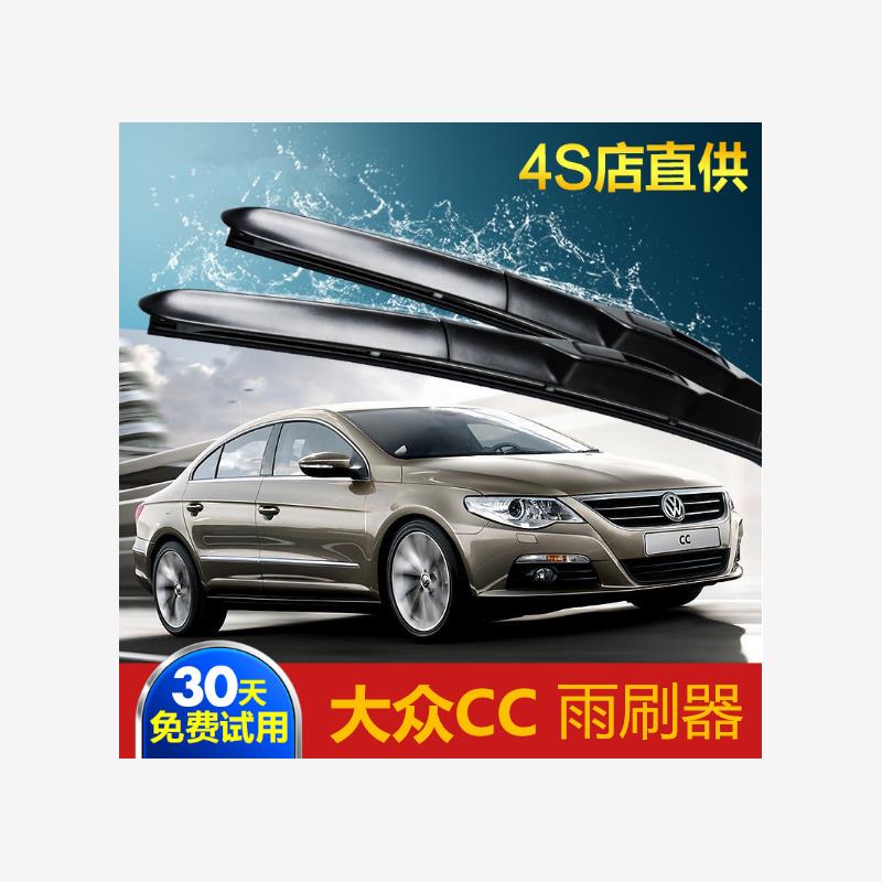 大众CC专用无骨雨刮器15-