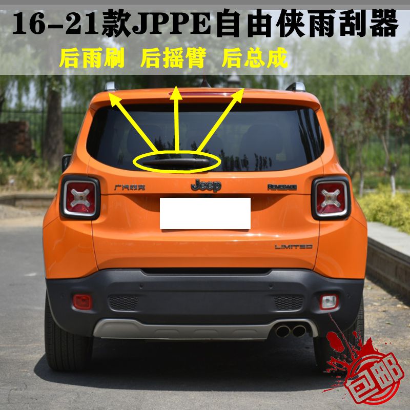 16 17 18 20 21年款吉普自由侠前后雨刮器片原装后窗雨刷胶条摇臂