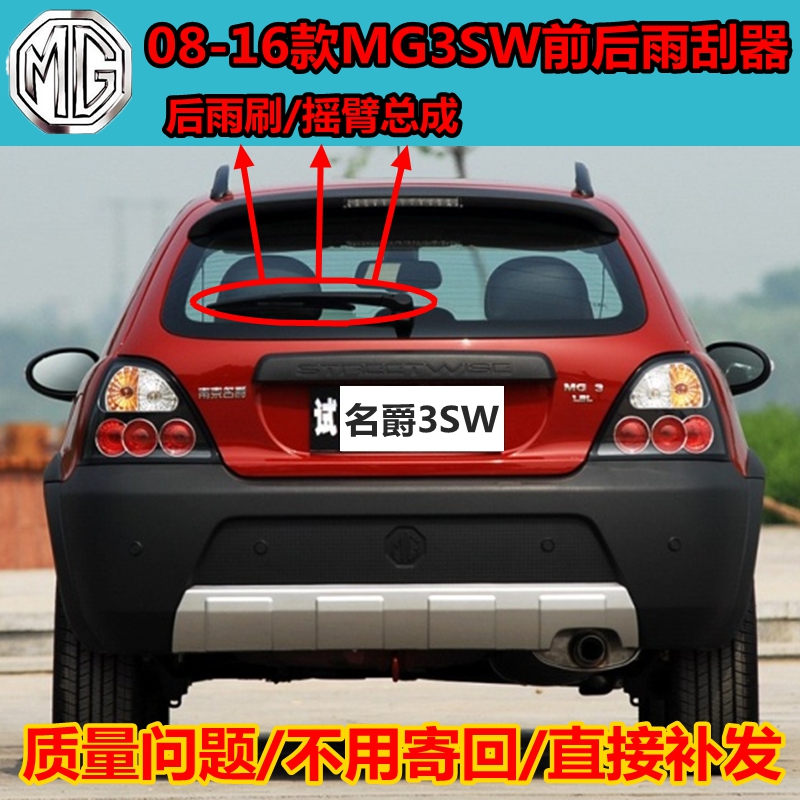 0809356年款名爵MG3SW