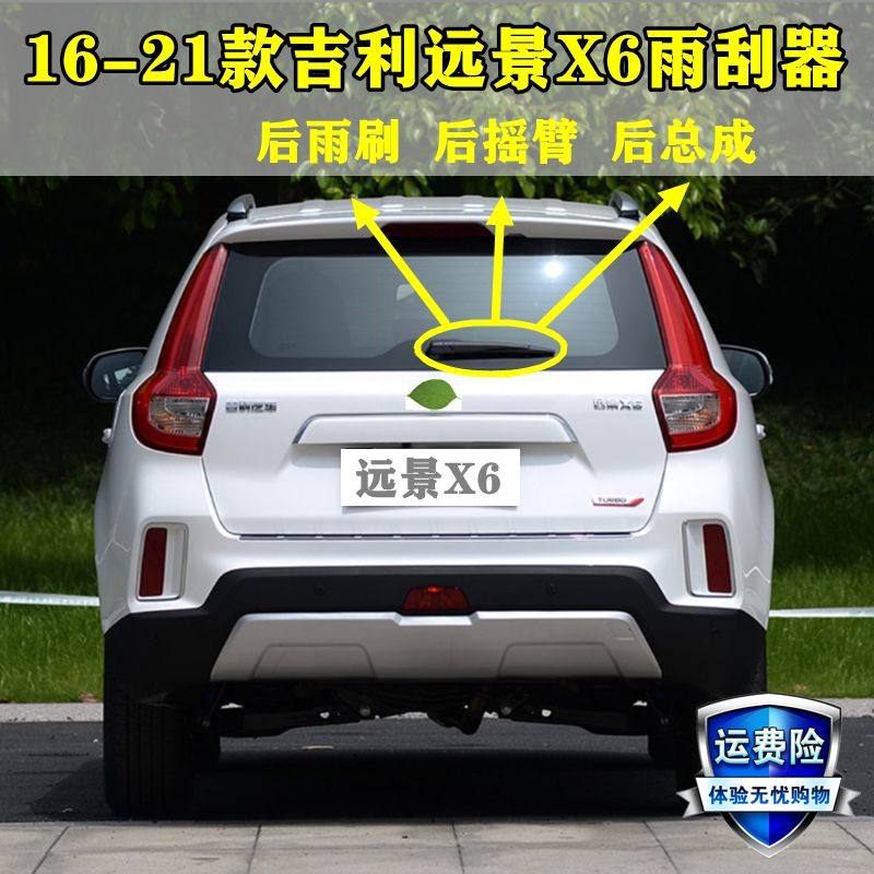 2016 18 19 21款远景X6SUV前后雨刮器片专用后窗雨刷胶条摇臂总成,汽车零部件/养护/美容/维保,雨刮器,淘宝优惠券,粉丝福利购,淘宝优惠卷