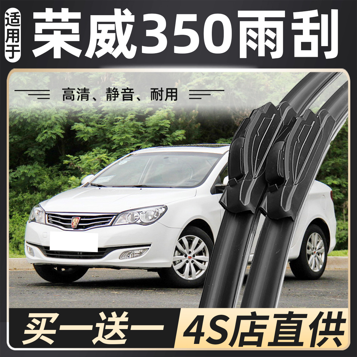 荣威350雨刮器2015款原装