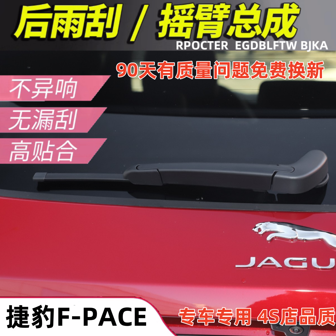 适用捷豹F-PACE后雨刮器片22原装16原厂18 20款fpace后窗雨刷摇臂