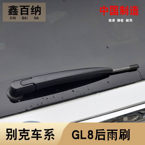 适用别克新款GL8后雨刮器片17 18 19年20高清前后雨刷胶条臂总成