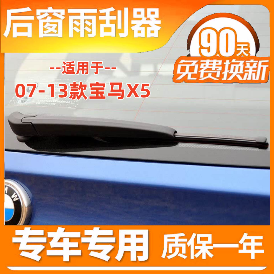 适配宝马X5后雨刮器2007 08 09 11 12 13年款后雨刷片条摇臂总成