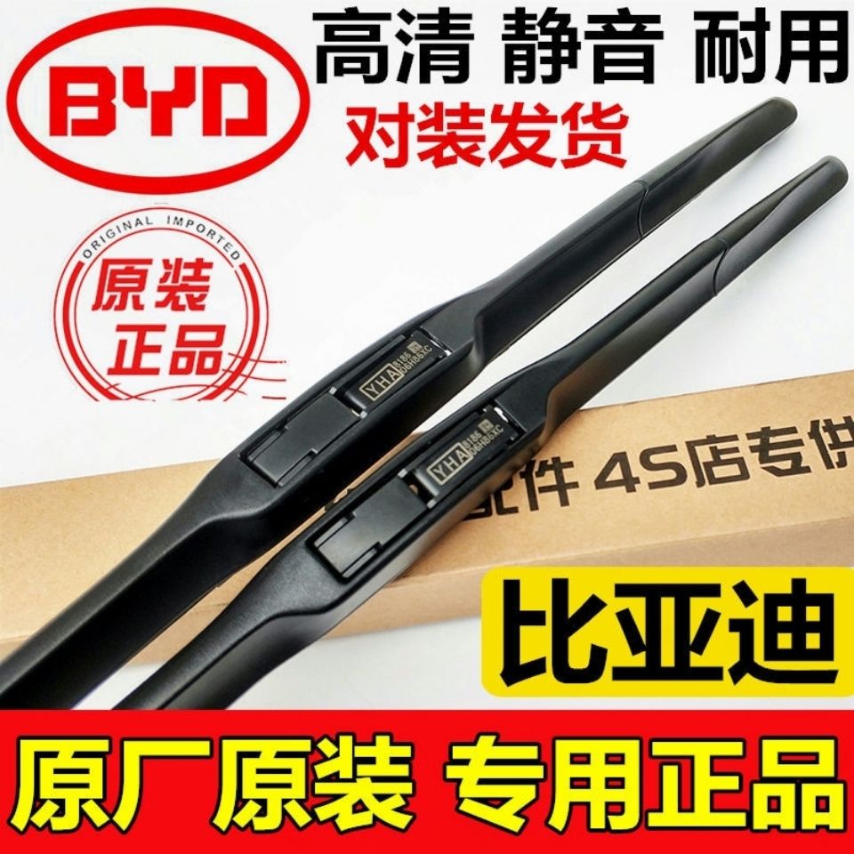 比亚迪F3雨刮器F6原厂S7