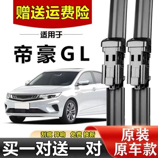 原廠汽車19款 適用吉利帝豪GL雨刮器片原裝 18膠條2017無骨17雨刷條