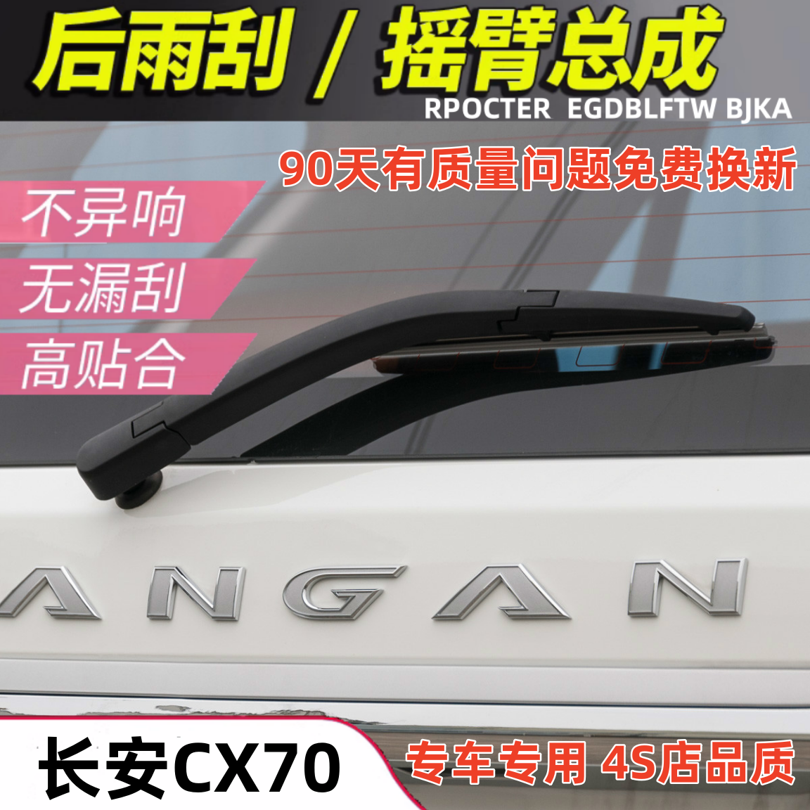 适配16 17 18 19年款长安CX70后雨刮器cx70t后窗雨刷片摇臂总成
