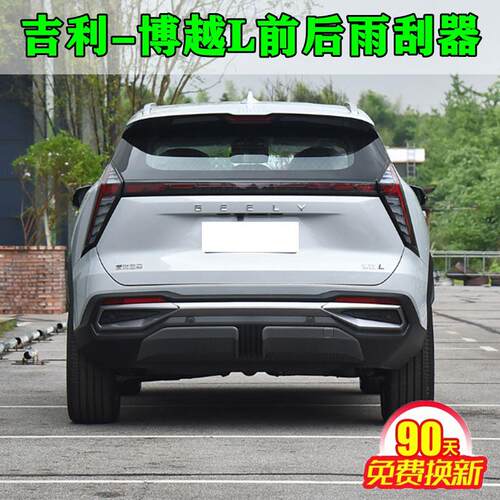 适用2023 24年款吉利博越L前后雨刮器片专用后窗雨刷胶条摇臂总成