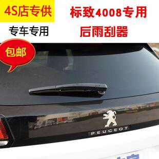 东风标致4008后雨刷2017后雨刮2018后雨刮器2019款雨刷器片后窗