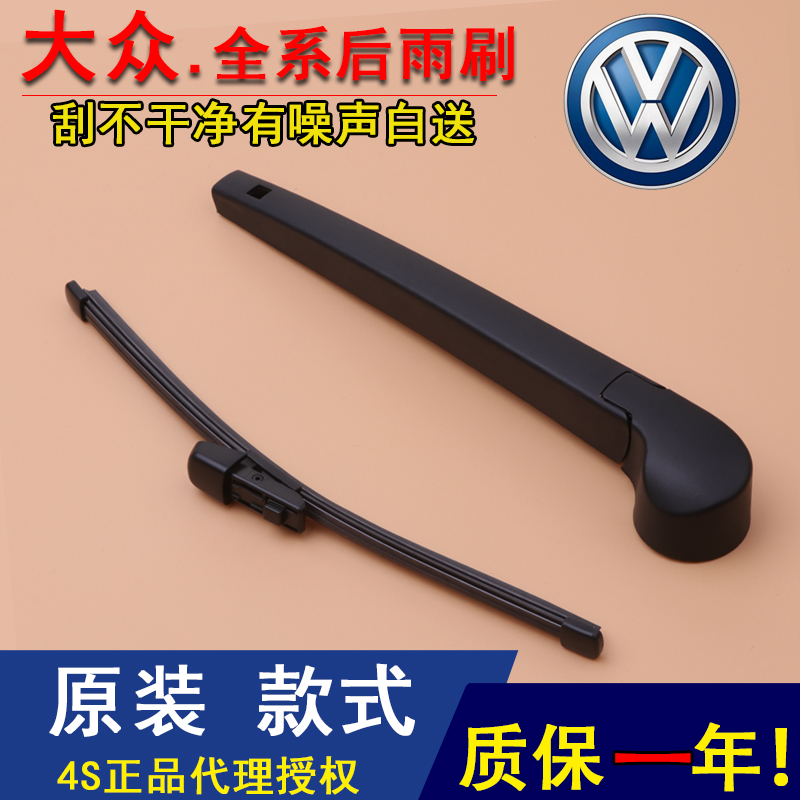 适配大众途观途安polo朗行蔚领高尔夫7高6后窗雨刮器摇臂后雨刷臂