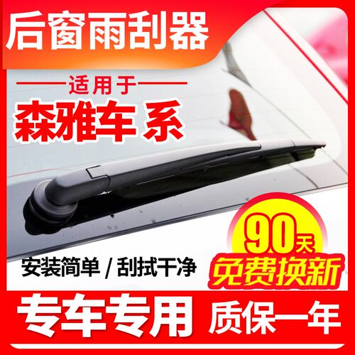 一汽森雅M80后雨刮器R7原装S80原厂R8汽车专用R9雨刷片胶条臂总成
