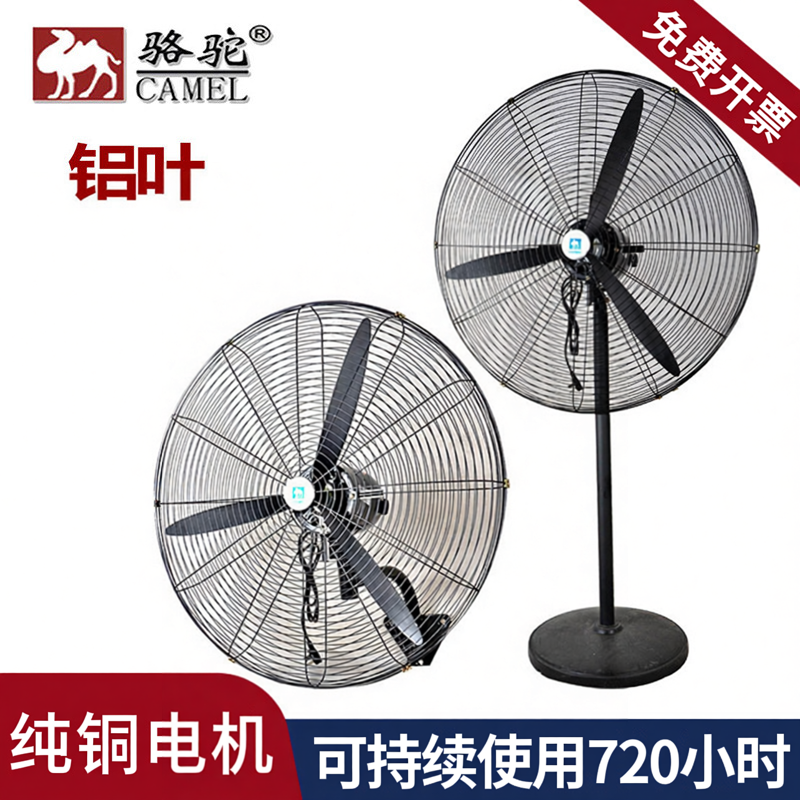 骆驼牌工业风扇纯铜电机大功率强力电风扇挂壁扇落地式摇头大风力