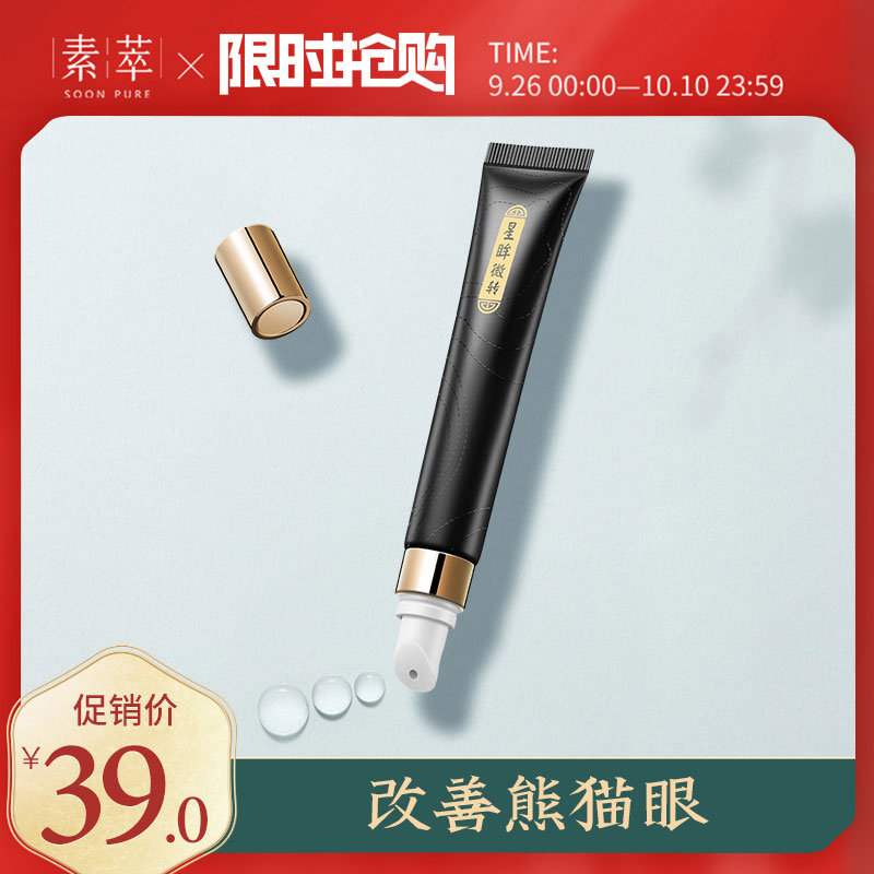 限100000张券素萃眼霜20-25岁女去改善黑圈眼眼袋紧致补水学生提拉淡化细纹