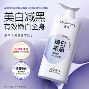 烟酰胺美白身体乳女夏季保湿滋润肤乳全身体美变白旗舰店官方正品