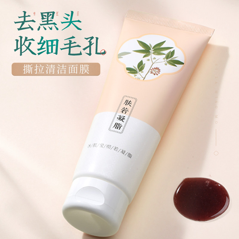 【淘抢购】素萃粉刺鼻贴撕拉清洁面膜脸部收缩