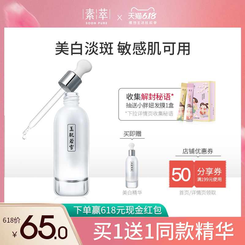 素萃美白精华液女面部淡斑淡化紧致补水保湿提亮肤色肌底原液