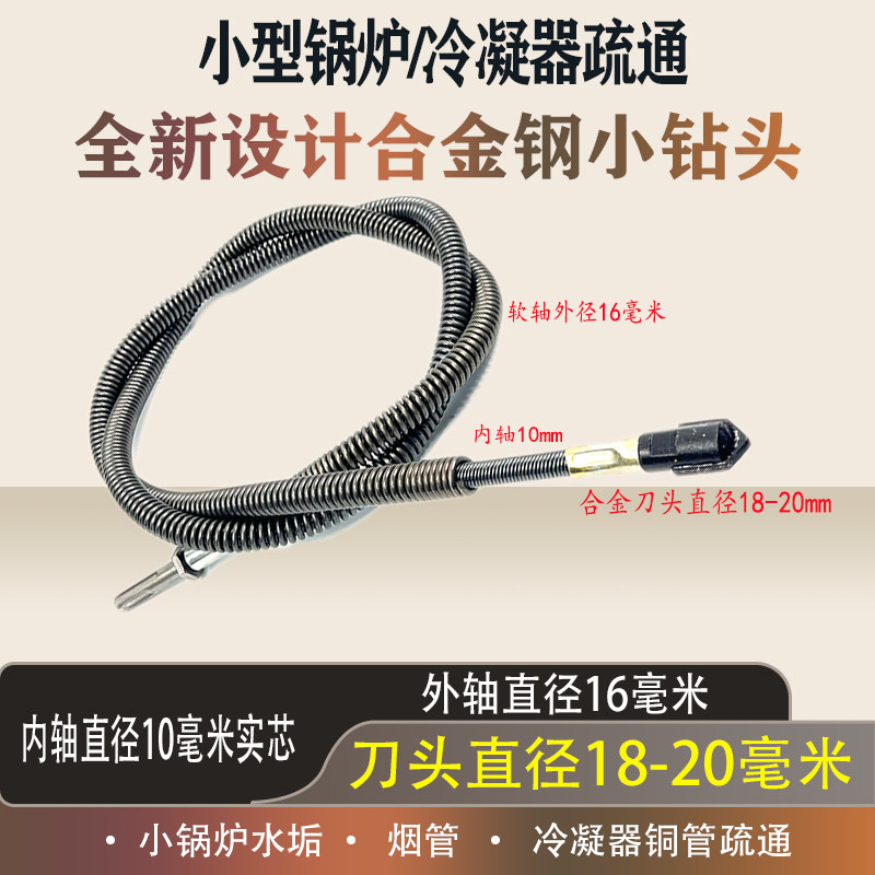 锅炉蒸发器冷凝器小管道疏通清理合金钢钻头小型锅炉烟管水垢疏通
