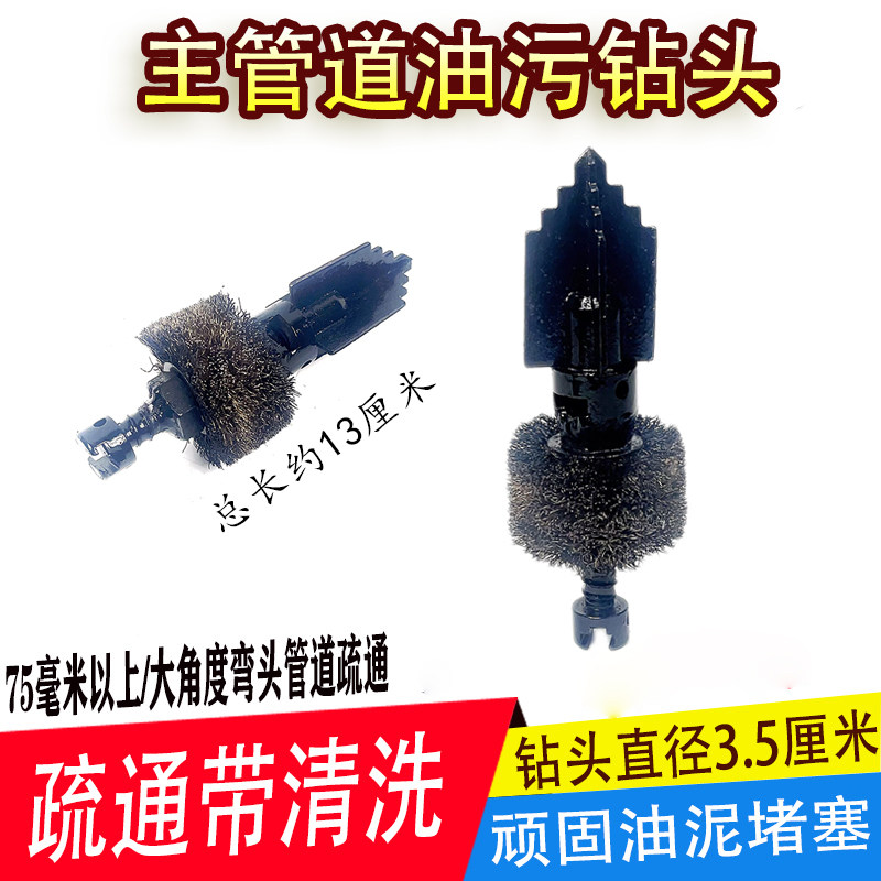 疏通机清洁刷油污钻头16/22毫米