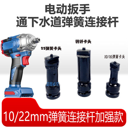 电动扳手通下水道16mm弹簧转换杆家用通下水道弹簧连接杆22mm