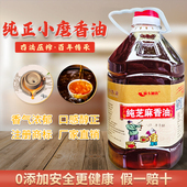 芝麻油香油 包邮 河南特产小磨油正宗纯正麻油餐饮商用桶装 5斤