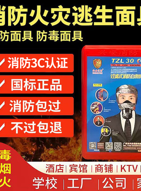 消防面具酒店宾馆火灾逃生防毒防火防烟过滤式消防自救呼吸器面罩