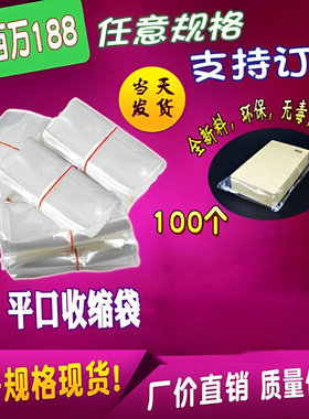 环保POF热收缩膜30-35CM厂家定制盒子毛巾热缩包装袋塑封膜包装袋