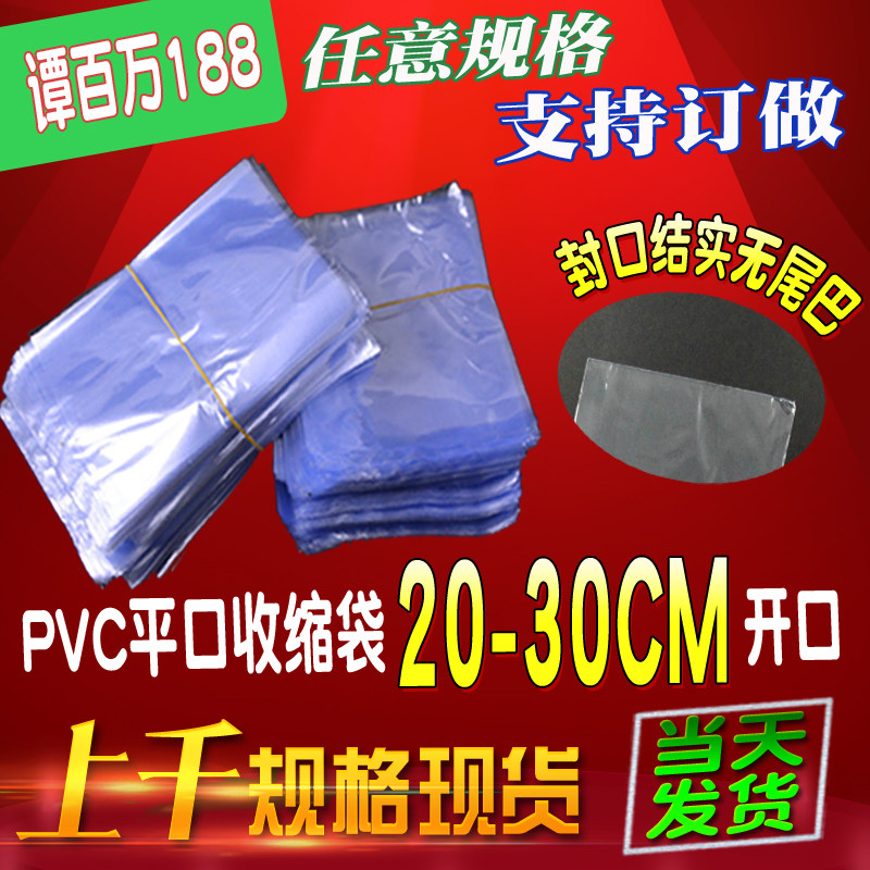 热缩膜PVC热缩袋20-30CM热收缩袋包书透明礼盒球鞋包装茶叶膜袋|ruв категории офисное оборудование/расходные материалы/соответствующие услуги, упаковочного оборудования/знаки и расходных материалов, пластиковой пленки - от Buy2taobao.com для оказания профессиональной услуги покупки агента Taobao