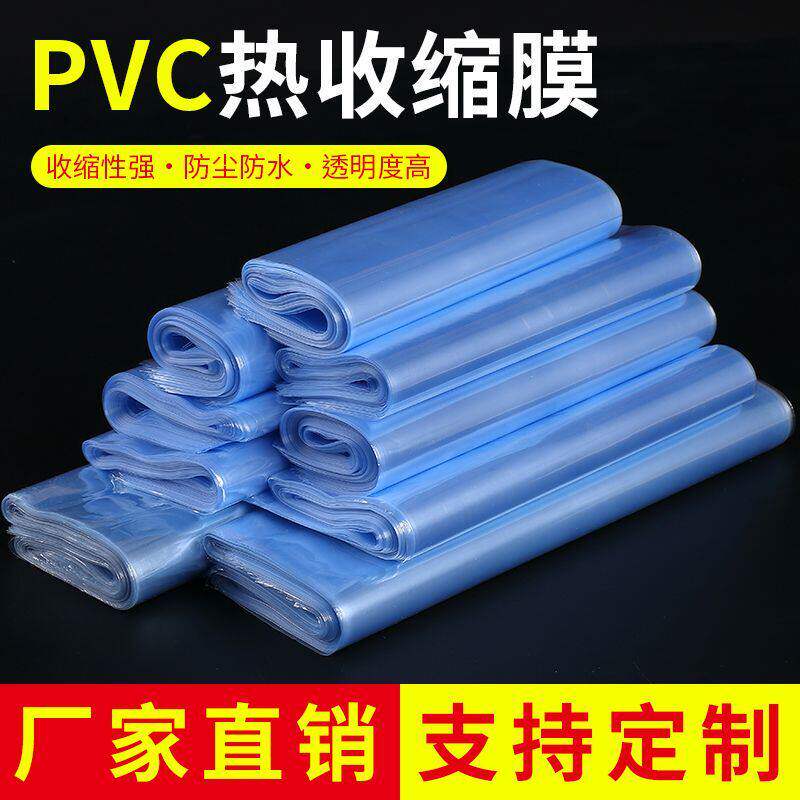 PVC热收缩袋吹风机塑封膜盒子手工皂遥控器礼盒膜封口塑封包装膜