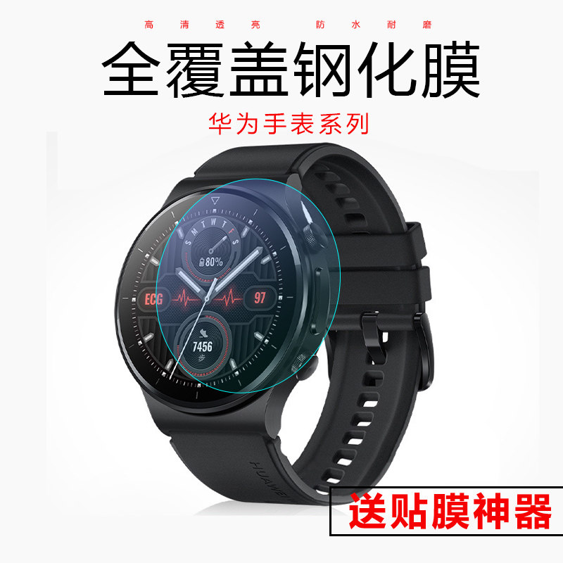 华为gt2手表膜华为gt2e钢化膜智能gt2pro手表46mm运动时尚watch2活力