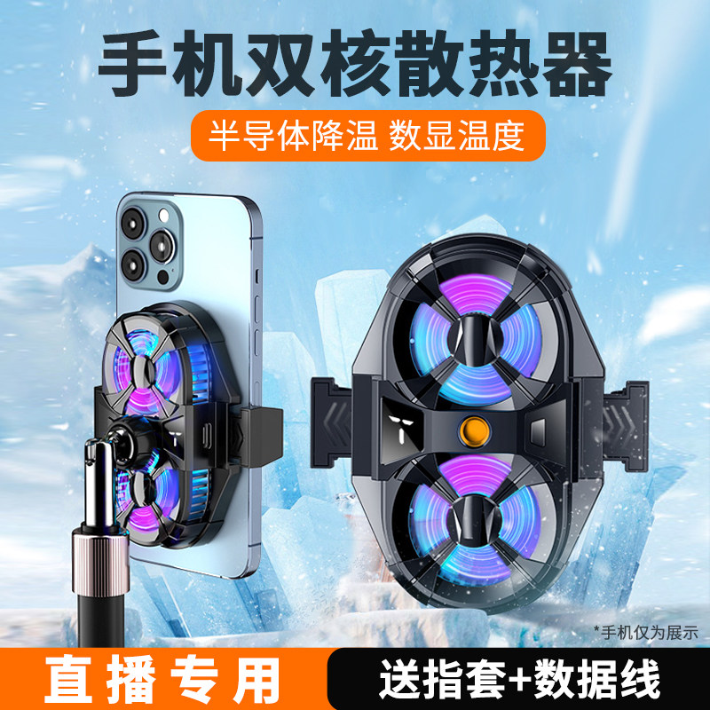 手机散热器直播专用支架半导体制冷快速降温神器背夹电竞游戏风扇网课拍摄录视频适用苹果小米华为黑鲨平板属于什么档次？