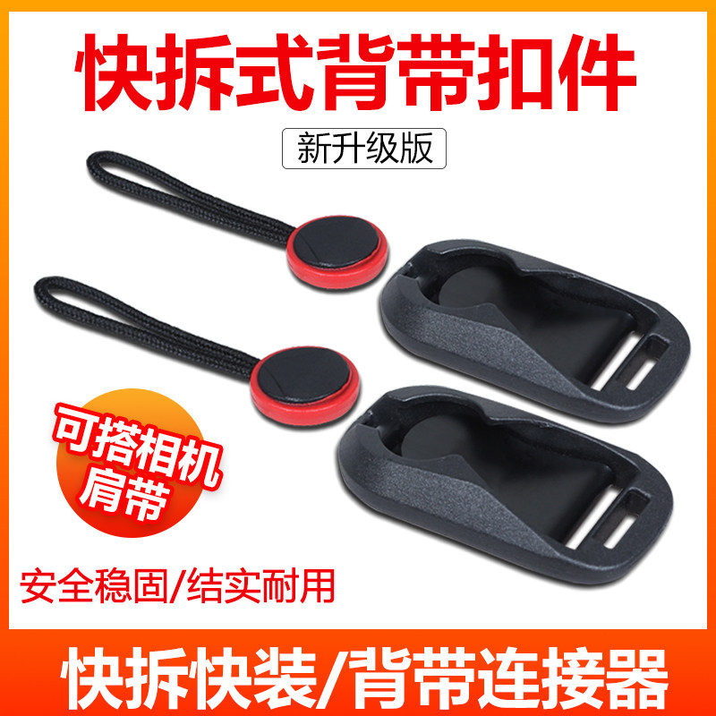 适用相机肩带快拆扣佳能单反富士索尼尼康背带卡扣腕带连接器快装尾扣微单相机绳挂多功能减压复古快枪手配件属于什么档次？