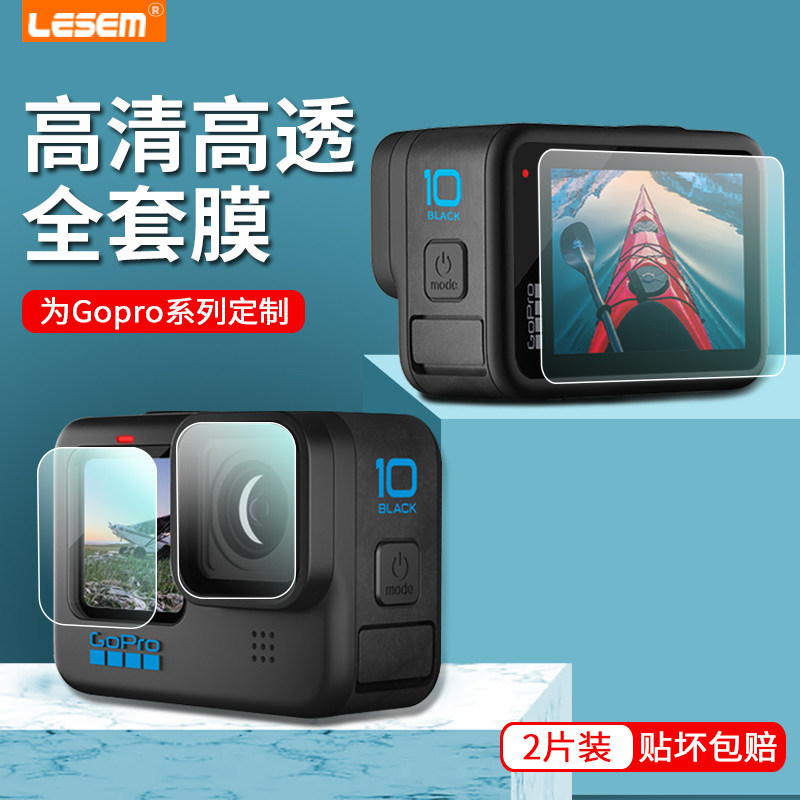 gopro12/7钢化膜 gopro8钢化膜gopro9/10/11保护膜hero7/6/5/4动相机8镜头膜黑狗9屏幕贴膜session配件属于什么档次？