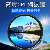 CPL偏振镜 佳能尼康索尼富士77mm偏光镜46 49 52 58 62 72 82 67mm单反微单相机镜头滤光镜多层镀膜摄像滤镜