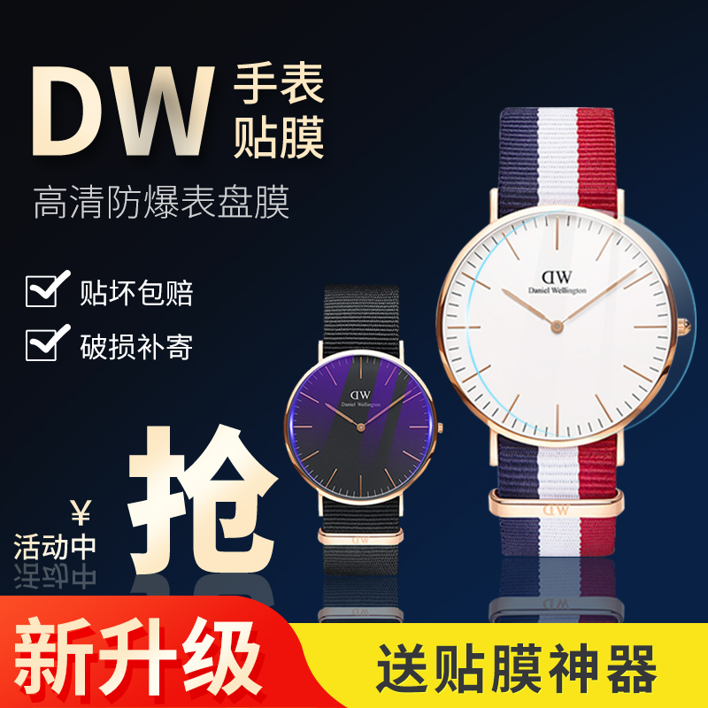 dw手表钢化膜dw手表40mm钢化膜直径26/28/30/32/34/36/42/38mm丹尼尔惠灵顿手表保护玻璃贴膜高清防爆表盘膜